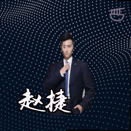 赵捷
