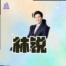 林锐